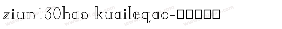 ziun130hao kuaileqao字体转换